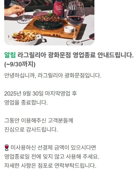 [SPC 라그릴리아 공지문 캡쳐]