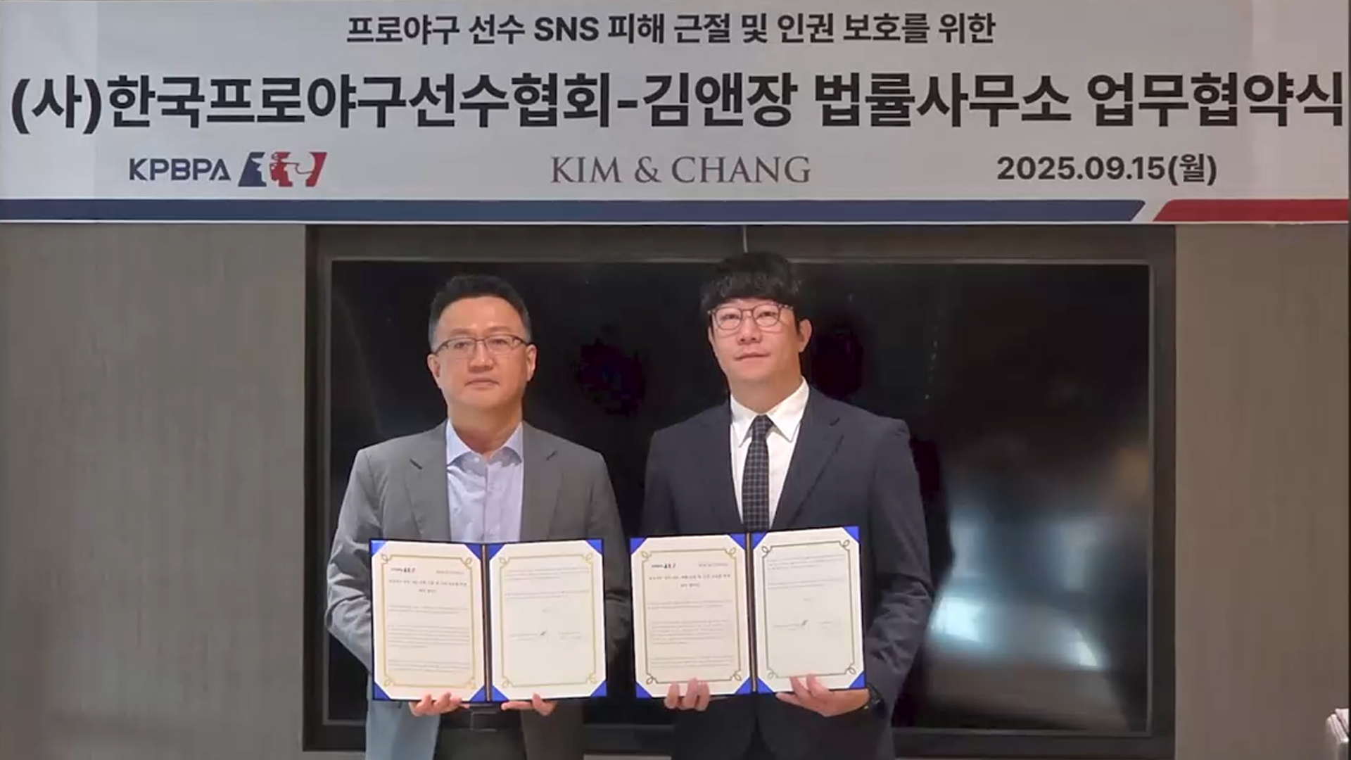 프로야구선수협, <b>김앤장</b> 손잡았다…"<b>악성댓글</b> <b>대응</b>"