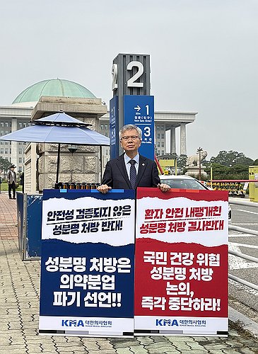 국회 앞 1인시위 하는 김택우 대한의사협회장 [대한의사협회 제공. 재판매 및 DB 금지]