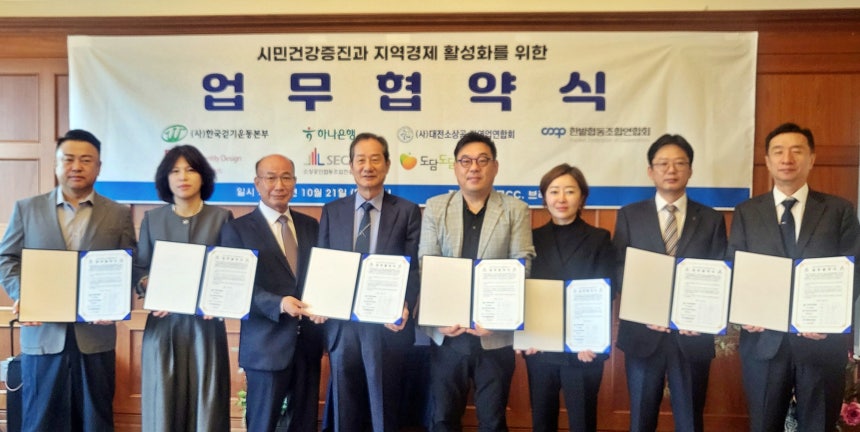 한국걷기운동본부· 대전 6개 기관 업무협약식 [한국걷기운동본부 제공. 재파매 및 DB 금지]