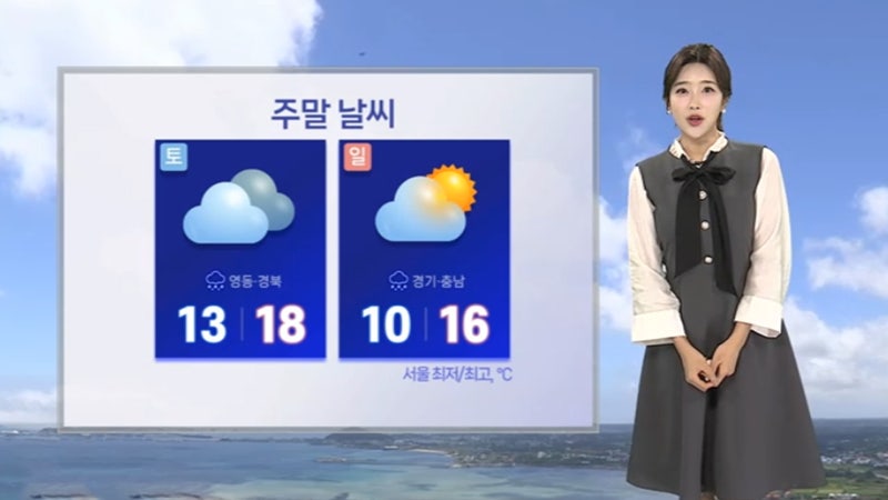 [날씨] 이번 주까지 선선한 <b>가을</b>…다음 주 기온 한 자릿수 <b>강추위</b>