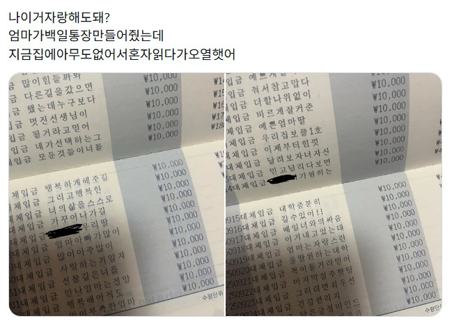 또 다른 수험생이 SNS에 올린 '수능 백일통장' [X 캡처]