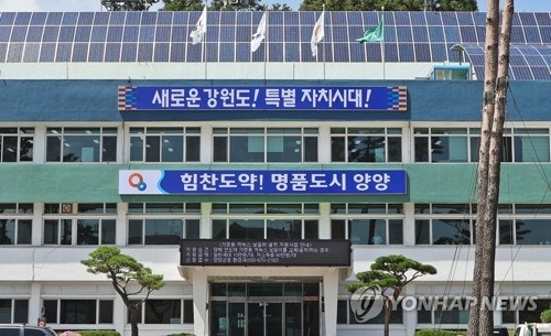 '계엄령 놀이' <b>공무원</b> <b>논란</b>에 양양군 "깊이 송구"