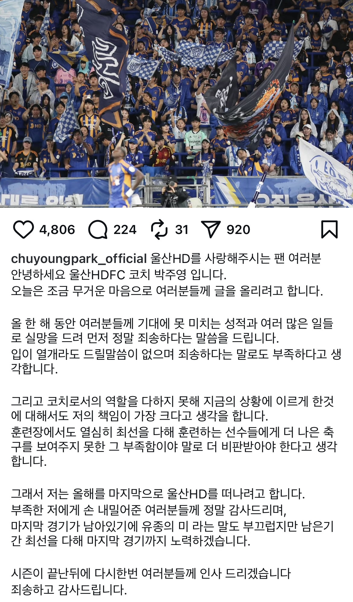 '천재 스트라이커' <b>박주영</b>, 1년 만에 <b>울산 코치</b>직 <b>사임</b>