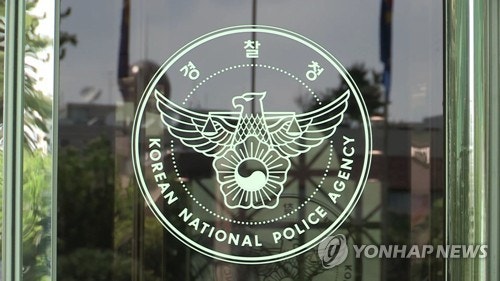 <b>경찰</b>, 내년도 <b>예산</b> 14조2천억원…초국가범죄 대응 '총력'