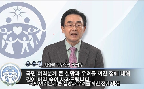 <b>통일교 대국민 사과</b>…"개인의 독단적 일탈"