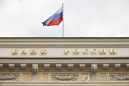 러시아 중앙은행 [타스=연합뉴스 자료사진 제공]