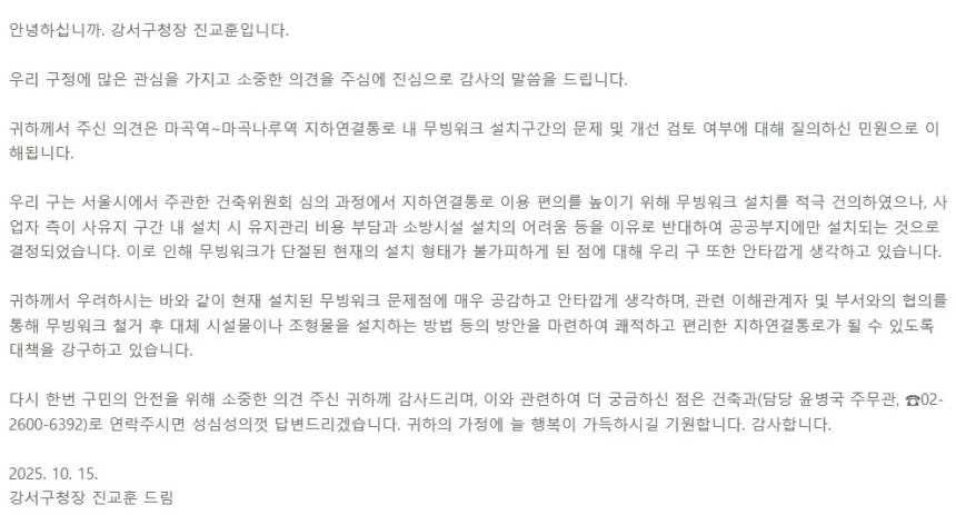 해당 무빙워크 민원에 대해 지난 10월 해명문을 올린 강서구청장 [강서구청 캡처]