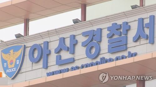 충남 아산경찰서 [연합뉴스TV]