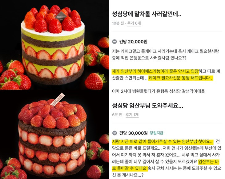 임신부 프리패스 악용 사례 ['보배드림' 인스타그램 캡처]
