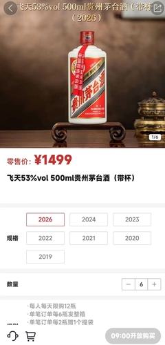 마오타이 앱 판매 화면 [출처=바이두.연합뉴스]