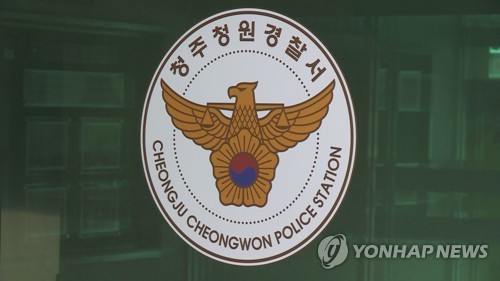 충북 청주청원경찰서 [연합뉴스TV]