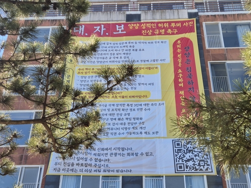 양양 인구해변에 걸린 대자보 [촬영 류호준]