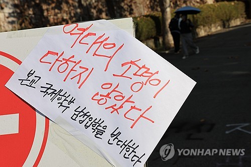 성신여대 국제학부 외국인 남학생 모집 반대 2024년 11월 13일 오후 서울 성북구 성신여자대학교 돈암수정캠퍼스에 국제학부 외국인 남학생 모집 반대 문구를 적은 종이가 붙어 있다. [연합뉴스 자료사진]