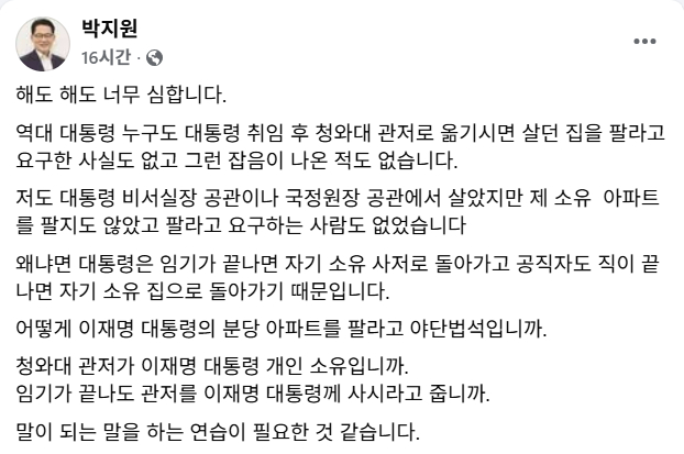 더불어민주당 박지원 의원 페이스북 캡쳐