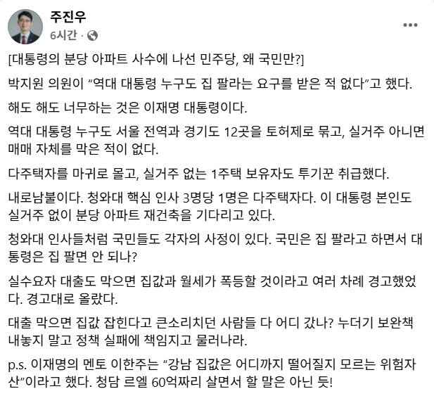 국민의힘 주진우 의원 페이스북 캡쳐