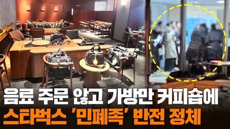 스타벅스 '점거' 아시아나 승무원들…이유묻자 "찍지마세요" [무조건간다]