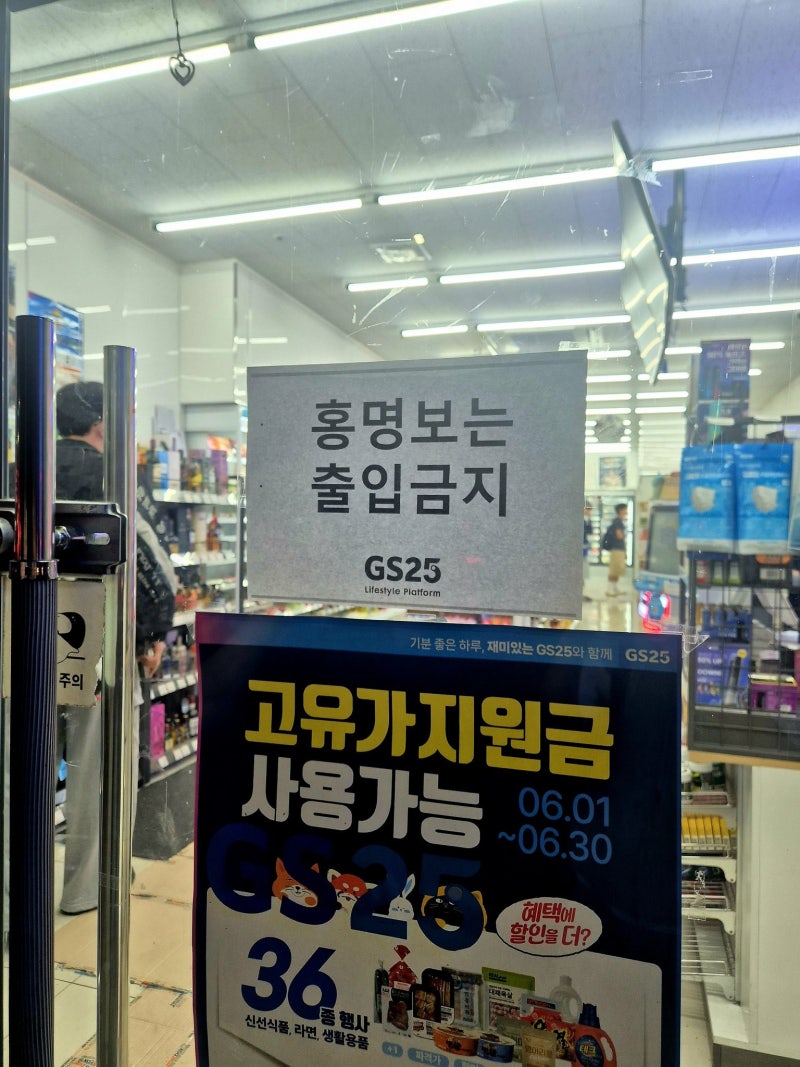"홍명보는 출입금지"…편의점 점주 '분노의 안내문'