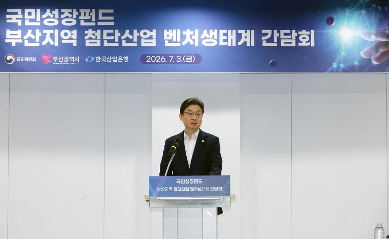 이억원 "부산도 미래차·방산 등 국민성장펀드 승인되도록 협력"