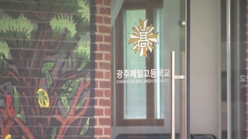 "광주일고 폭탄 설치했다"…경찰·소방 긴급 수색