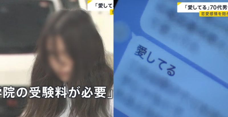 "사랑해"라며 70대 남성 속인 20대 여성…매칭앱 사기에 일본 '발칵'