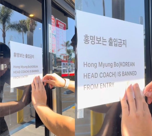 미 LA 식당에도 '홍명보는 출입 금지'…교민 인증샷 화제