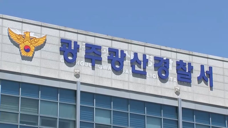 장윤기 수사팀장 직위해제…광산경찰서장 대기발령