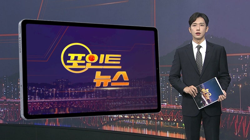 [포인트뉴스] 장윤기 사건 수사팀장 구속…유족 "경찰이 살인마 편" 外
