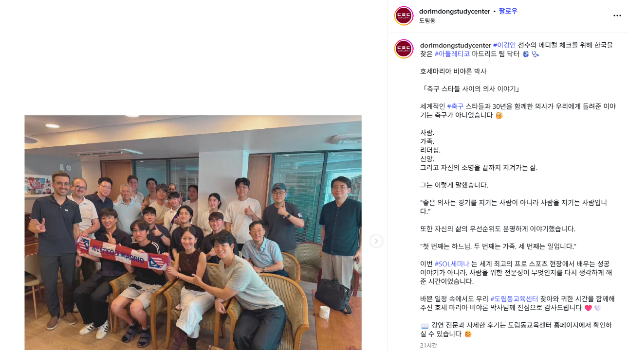 이강인, 아틀레티코 마드리드 이적 임박…국내서 메디컬 체크