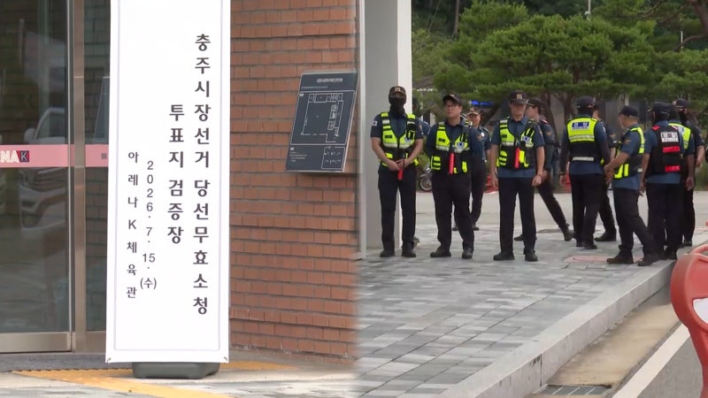 '124표 차이' 결과는…<b>충주시장</b> 투표지 <b>재검표</b>