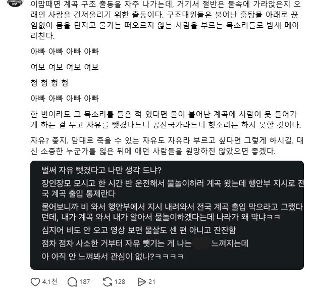 "자유 뺏겼다" <b>계곡</b> 통제 불만… 현직 소방관 "헛소리" 일침