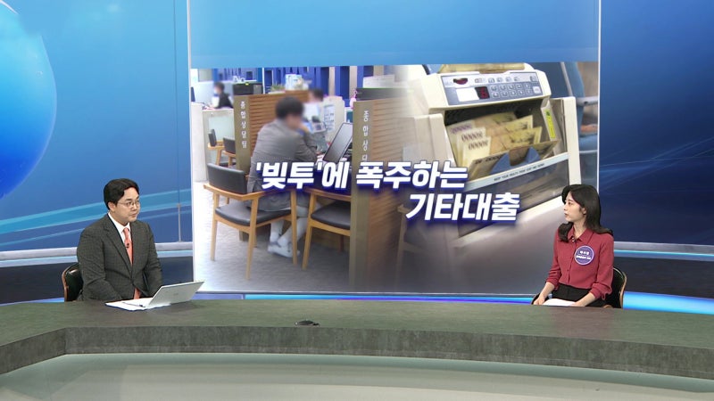 [퇴근길머니] '빚투'에 폭주하는 기타대출…'포모' 대신 '<b>조모</b>'?