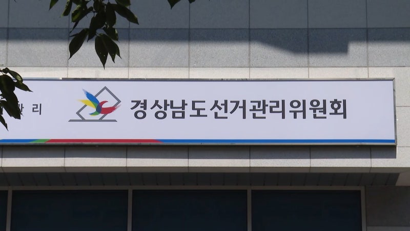 '44표 차 희비' <b>통영시장 재검표</b> 주목