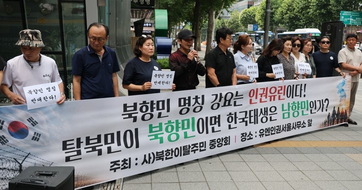 탈북민단체 "북향민 호칭은 인권유린"…통일부 "<b>용어</b> 사용 장려할 것"