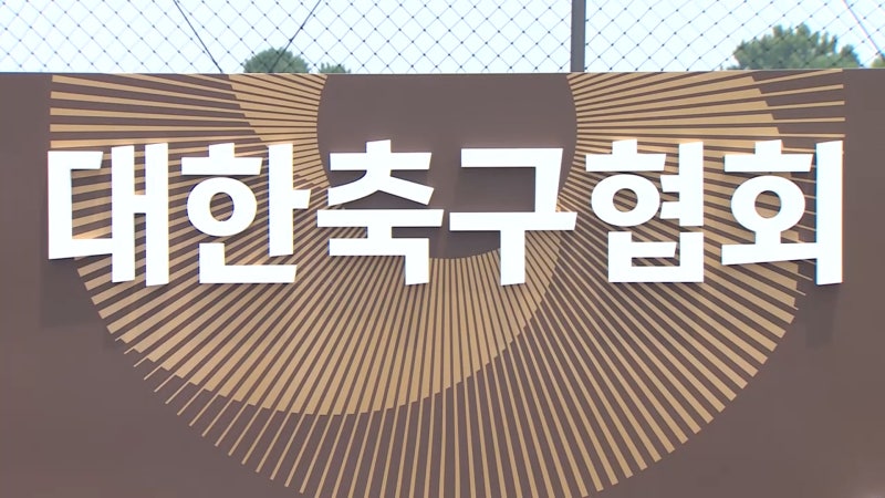[단독] 경찰, '홍명보 선임 의혹' 대한<b>축구협회</b> 압수수색