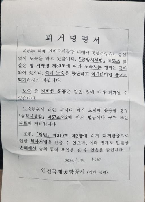 노숙인 단체, 인천공항 퇴거 명령에 반발…"대책 마련 먼저"