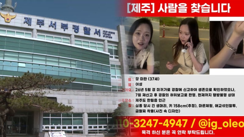 <b>실종</b>사건 ‘셀프 종결’ 또 있었다…제주 경찰 체포
