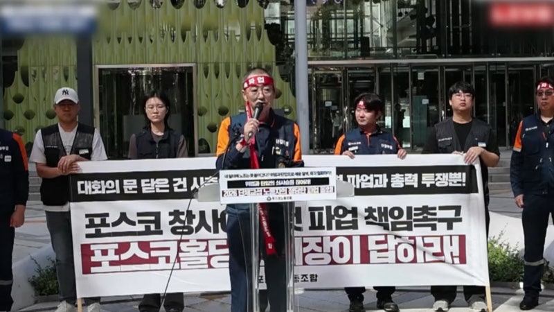<b>포스코</b> 창사 후 <b>첫 파업</b>…48시간 부분<b>파업</b>