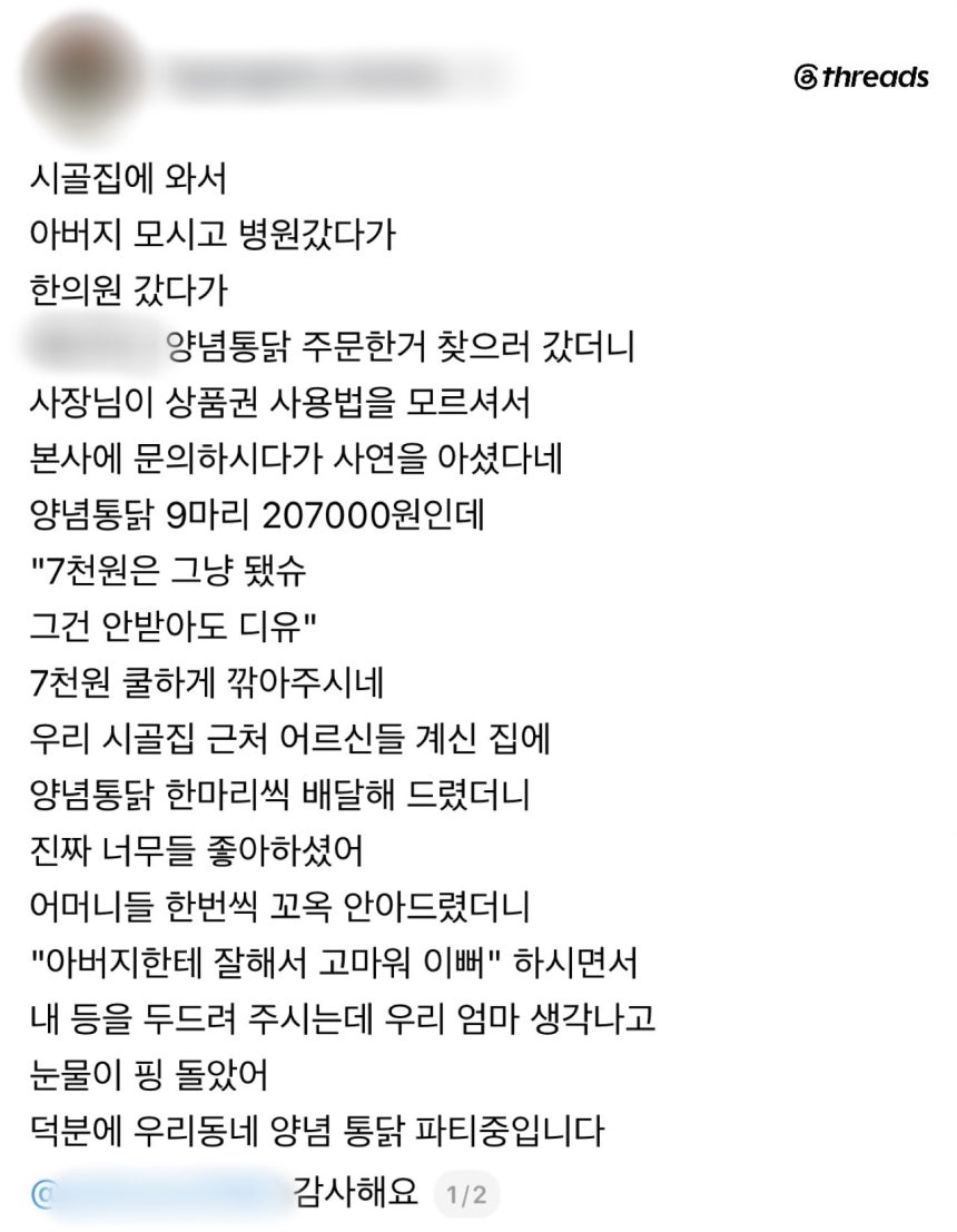 "양념통닭 먹고 싶다"던 93세 아버지…'동네 잔치' 열었다