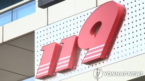 119 [연합뉴스 제공]