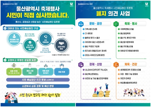 울산시 축제·행사 시민배심원단 토론회 결과 설명자료 
