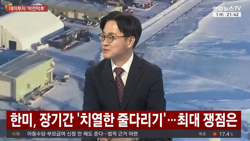 김정관 산업통상부 장관이 1일 연합뉴스TV에 출연해 대미투자 프로젝트와 알래스카 LNG 사업 등에 대해 설명하고 있다.연합뉴스TV
