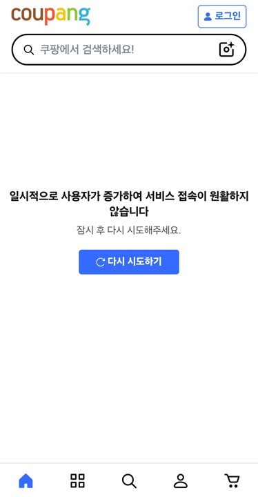 '<b>전산장애</b>' <b>쿠팡</b>, 주문 취소 고객에 캐시 준다…라이더·점주도 보상