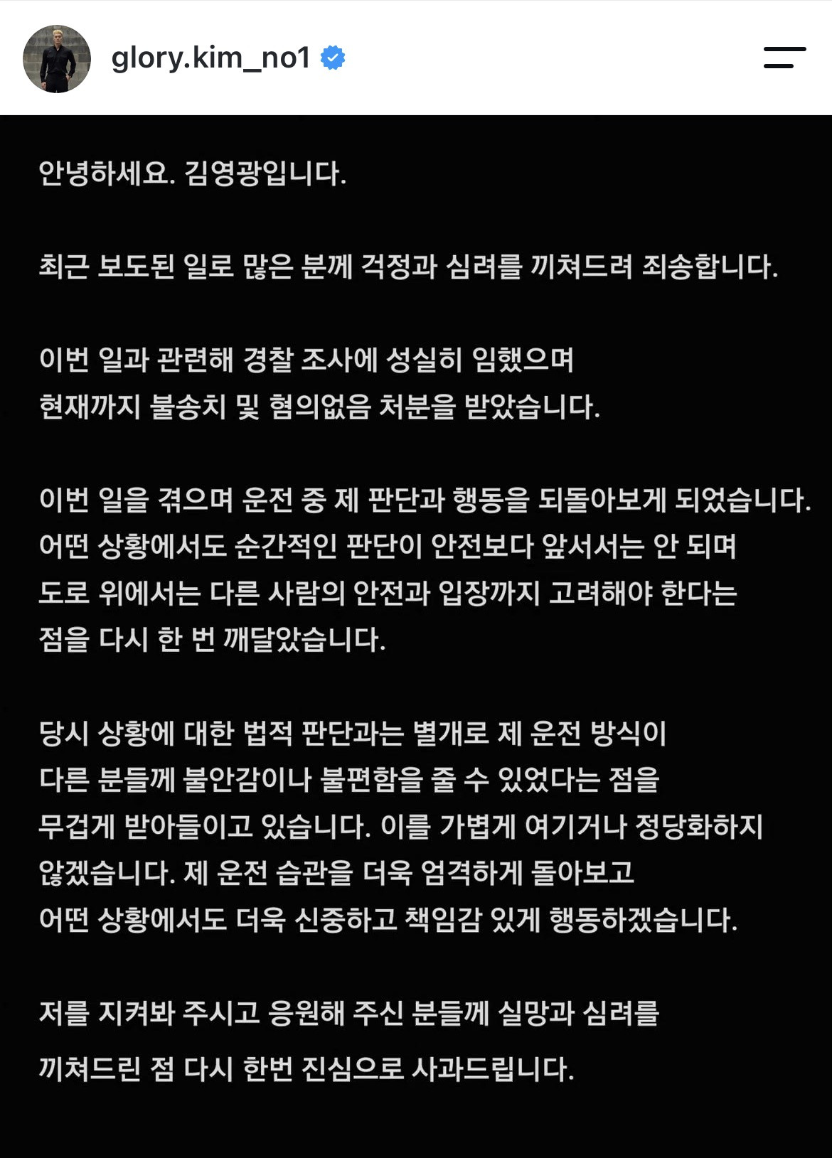 <b>김영광</b>, <b>보복운전</b> 의혹에 직접 <b>사과</b>…"신중하고 책임감 있게 행동하겠다...