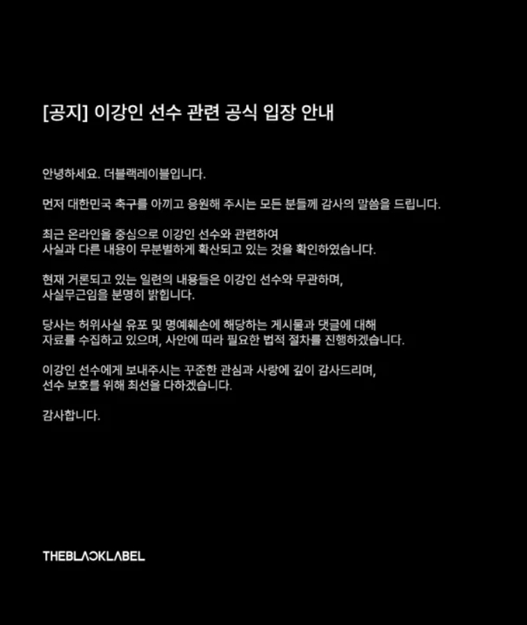<b>이강인 소속사</b>, 악성 루머 <b>법적 대응</b> 예고…"대표팀 갈등 주도설 사실 ...