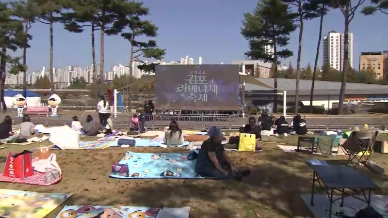 가을 낭만의 향연…2026 <b>김포 라베니체</b>