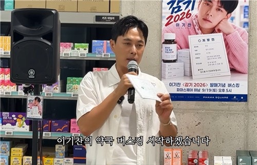약국서 '<b>감기</b>' 부르는 <b>이기찬</b>…예상 밖 인기 속 우려의 목소리도