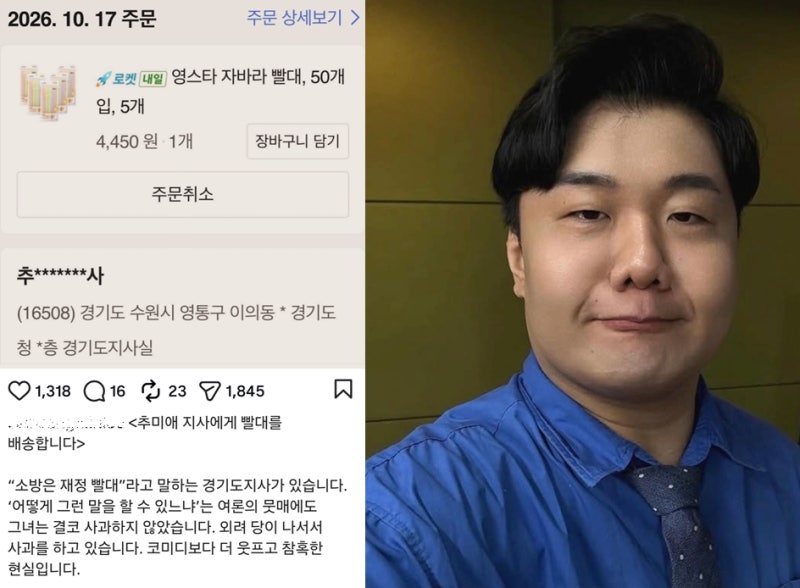 추미애 집무실로 빨대 보낸 <b>개그맨</b>…"코미디 보다 웃프고 참혹"