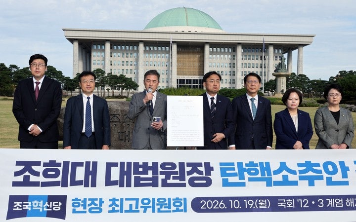 <b>조국혁신당</b>, 조희대 대법원장 <b>탄핵안 공개</b>…"국민의 명령"