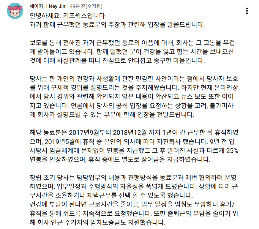 <b>헤이지니</b> 측, 전 직원 주장 반박 "연봉 25% 인상… 산재 신청 방해 안 해...